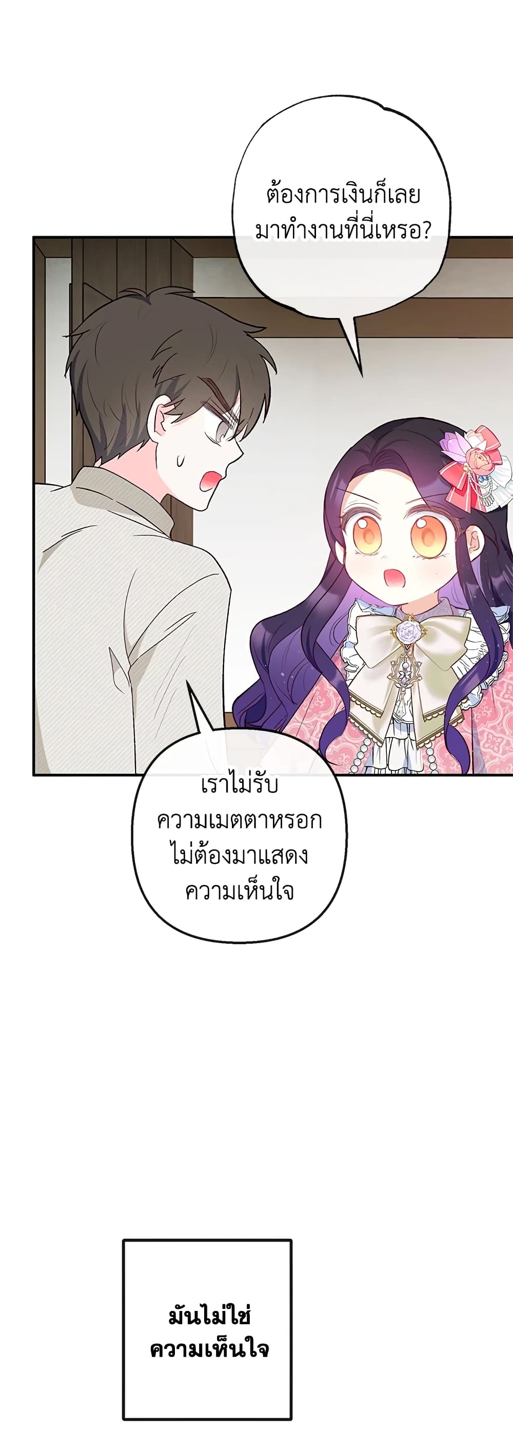 อ่านการ์ตูน I Am A Daughter Loved By The Devil 34 ภาพที่ 36