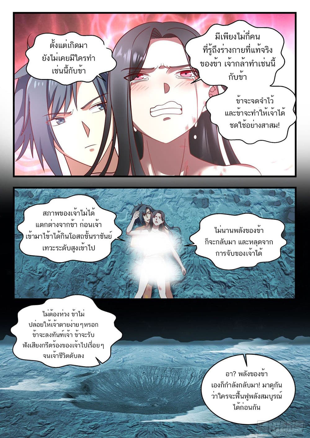 อ่านการ์ตูน Martial Peak 920 ภาพที่ 8