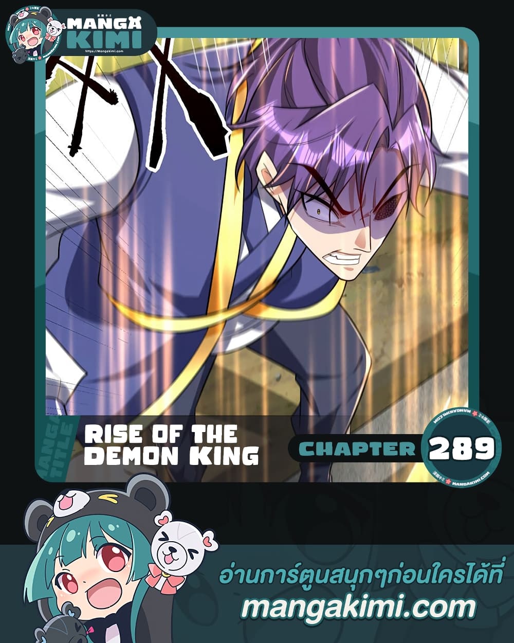 อ่านการ์ตูน Rise of The Demon King 289 ภาพที่ 1