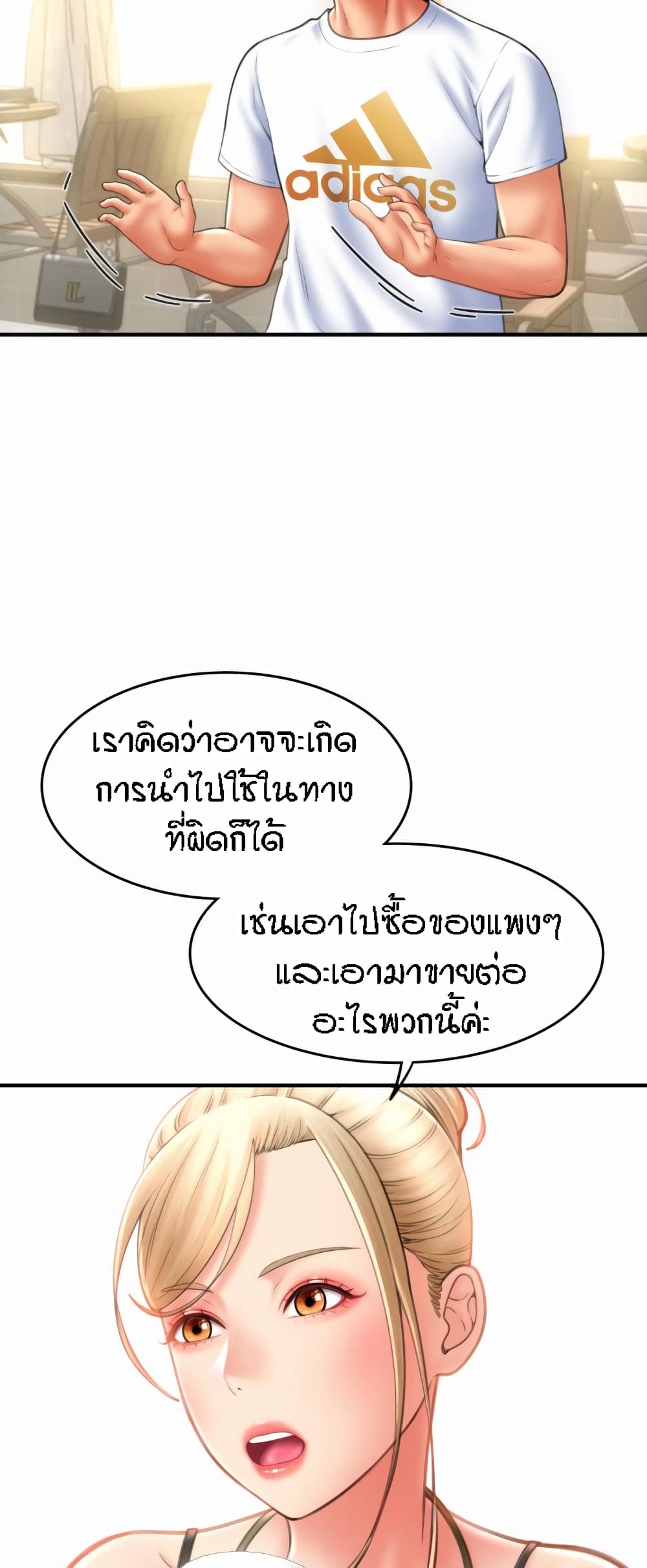 อ่านการ์ตูน Pay with Sperm Pay 10 ภาพที่ 40