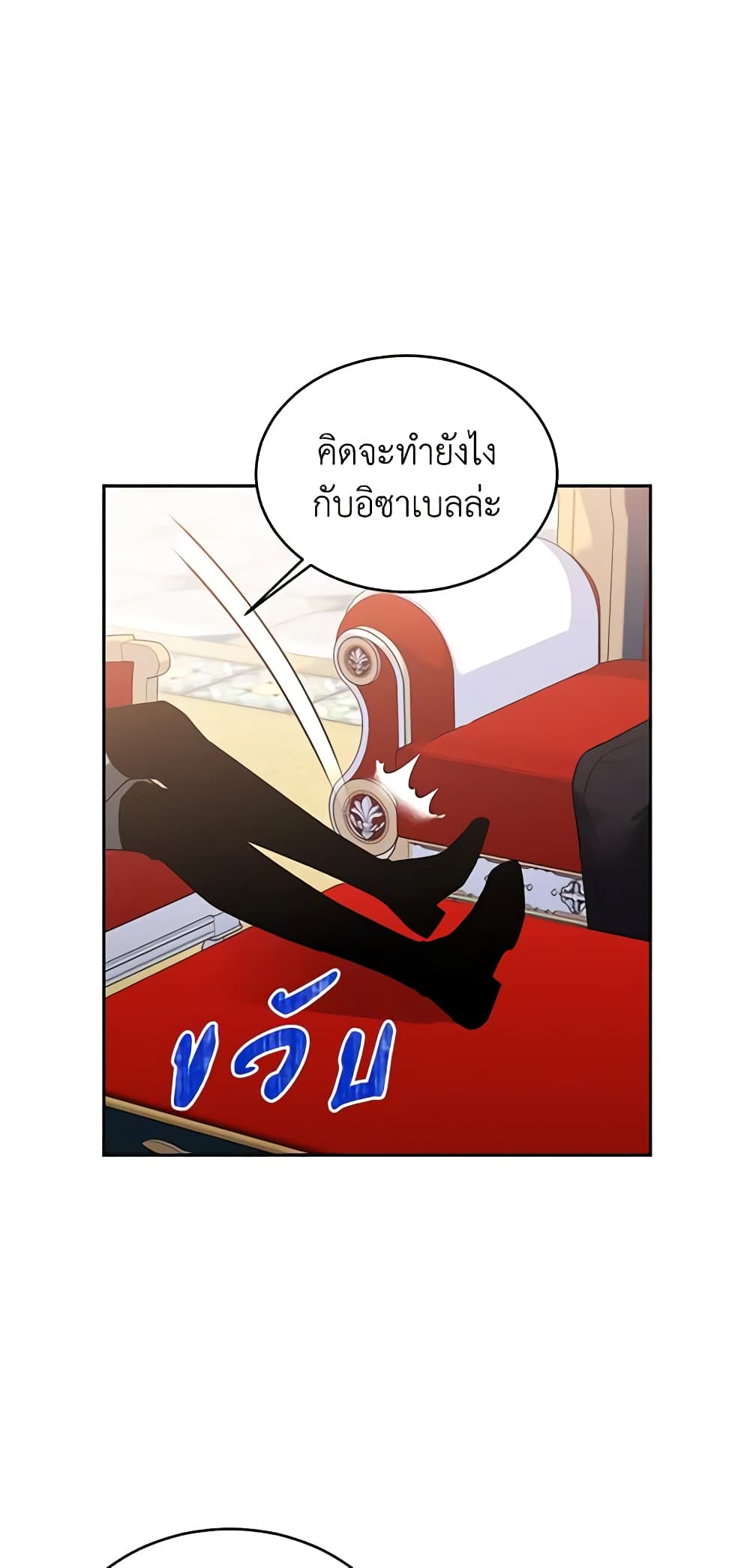 อ่านการ์ตูน Queen, You Mustn’t! 24 ภาพที่ 49