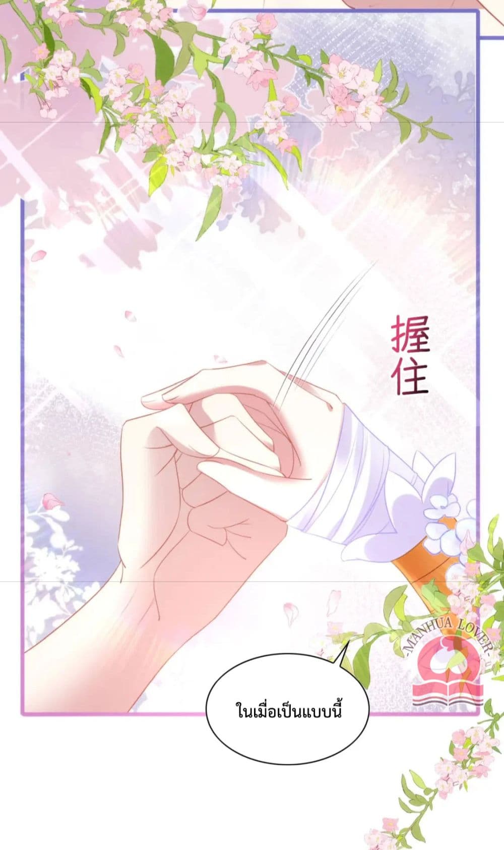 อ่านการ์ตูน Help! The Snake Husband Loves Me So Much! 29 ภาพที่ 9