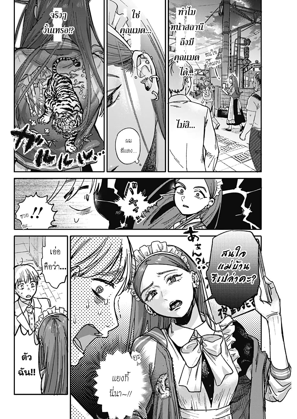 อ่านการ์ตูน Yankee Maid Ruby-san 1 ภาพที่ 4