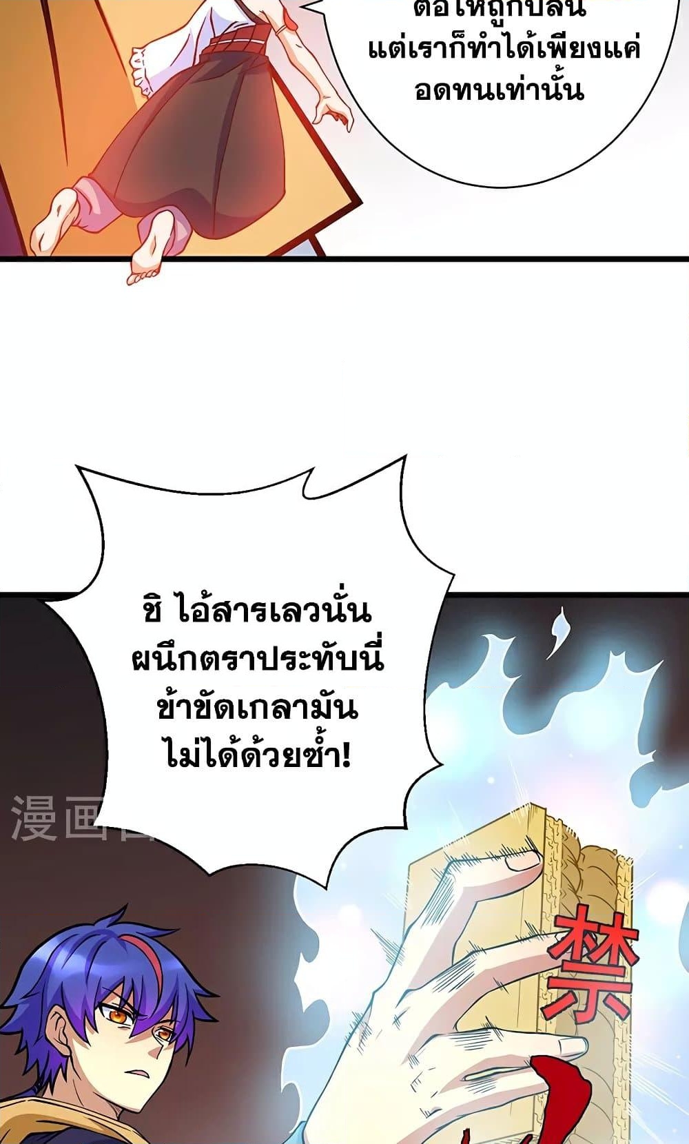 อ่านการ์ตูน WuDao Du Zun 591 ภาพที่ 38