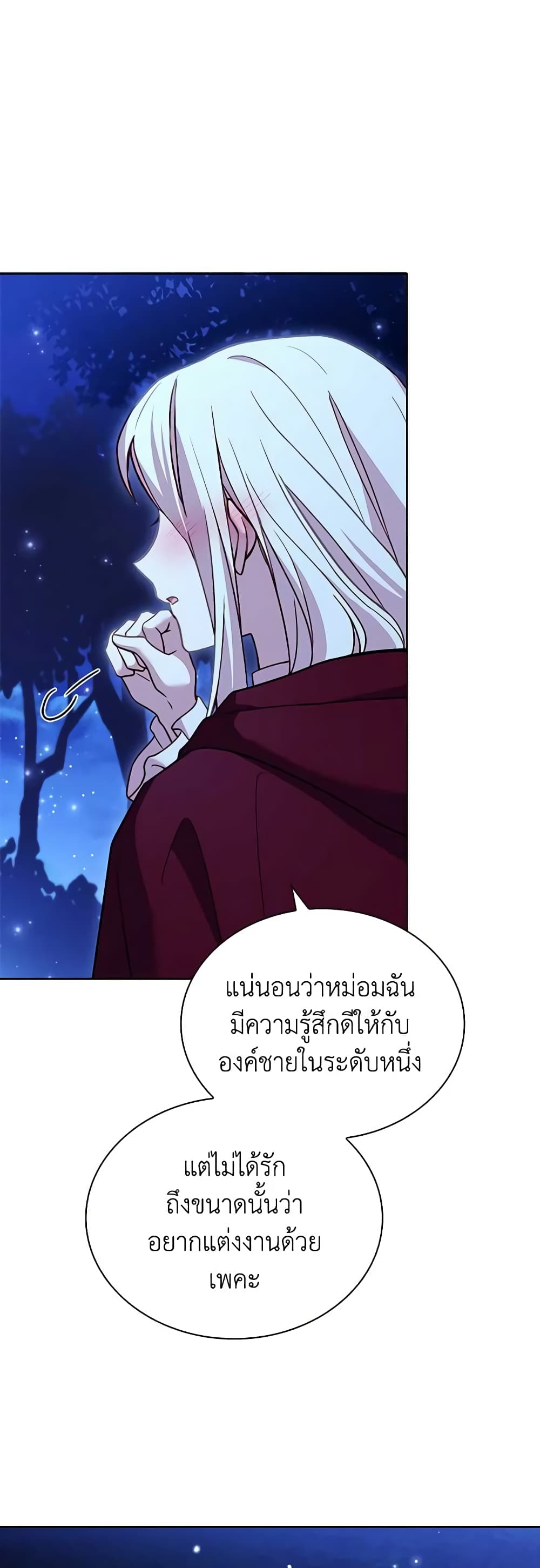 อ่านการ์ตูน The Lady Needs a Break 116 ภาพที่ 27