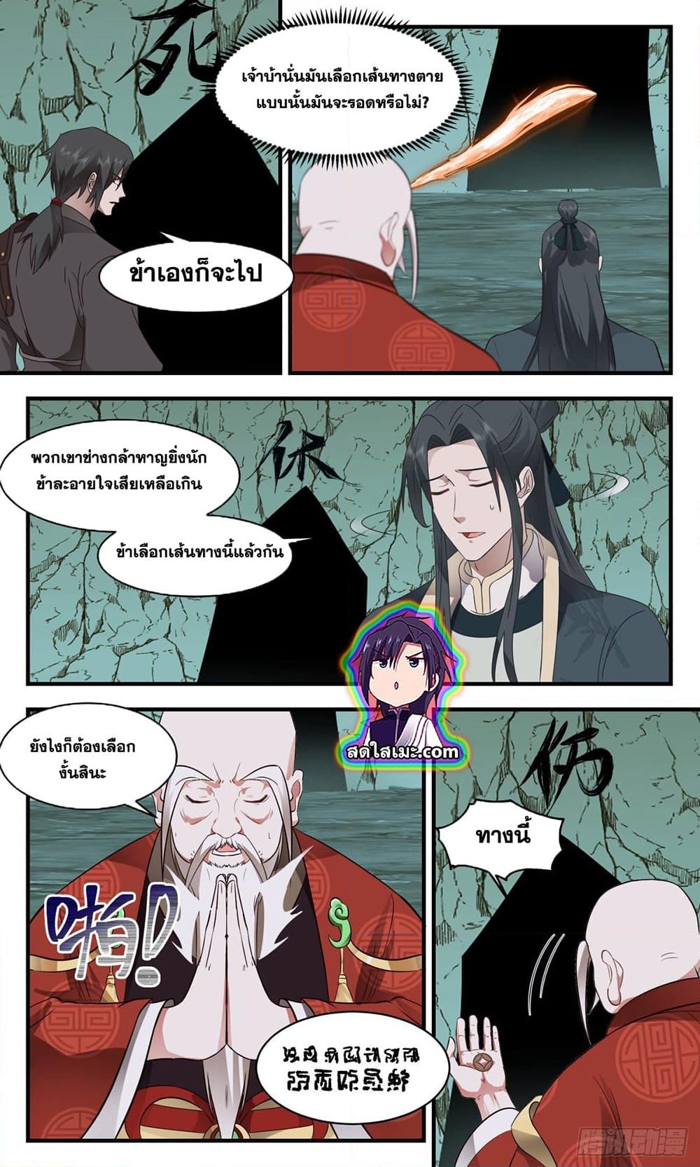 อ่านการ์ตูน Martial Peak 2607 ภาพที่ 8