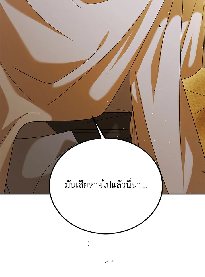 อ่านการ์ตูน A Way to Protect the Lovable You 60 ภาพที่ 44