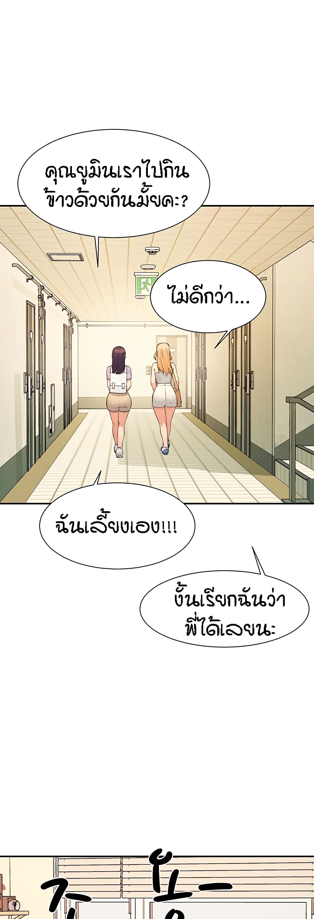 อ่านการ์ตูน Is There No Goddess in My College 81 ภาพที่ 43