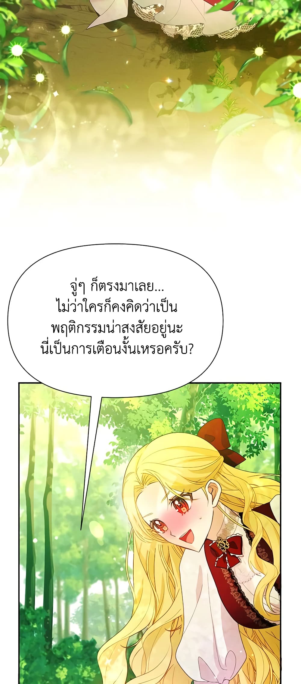 อ่านการ์ตูน The Goal Is to Be Self-Made 70 ภาพที่ 56