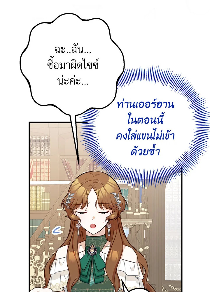 อ่านการ์ตูน Doctor Resignation 37 ภาพที่ 60