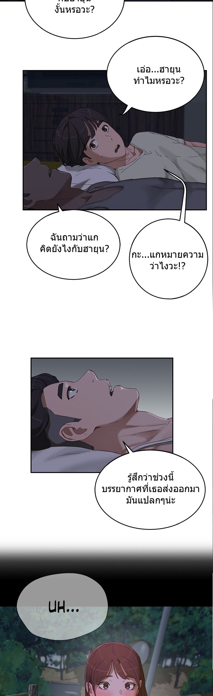 อ่านการ์ตูน In The Summer 13 ภาพที่ 42