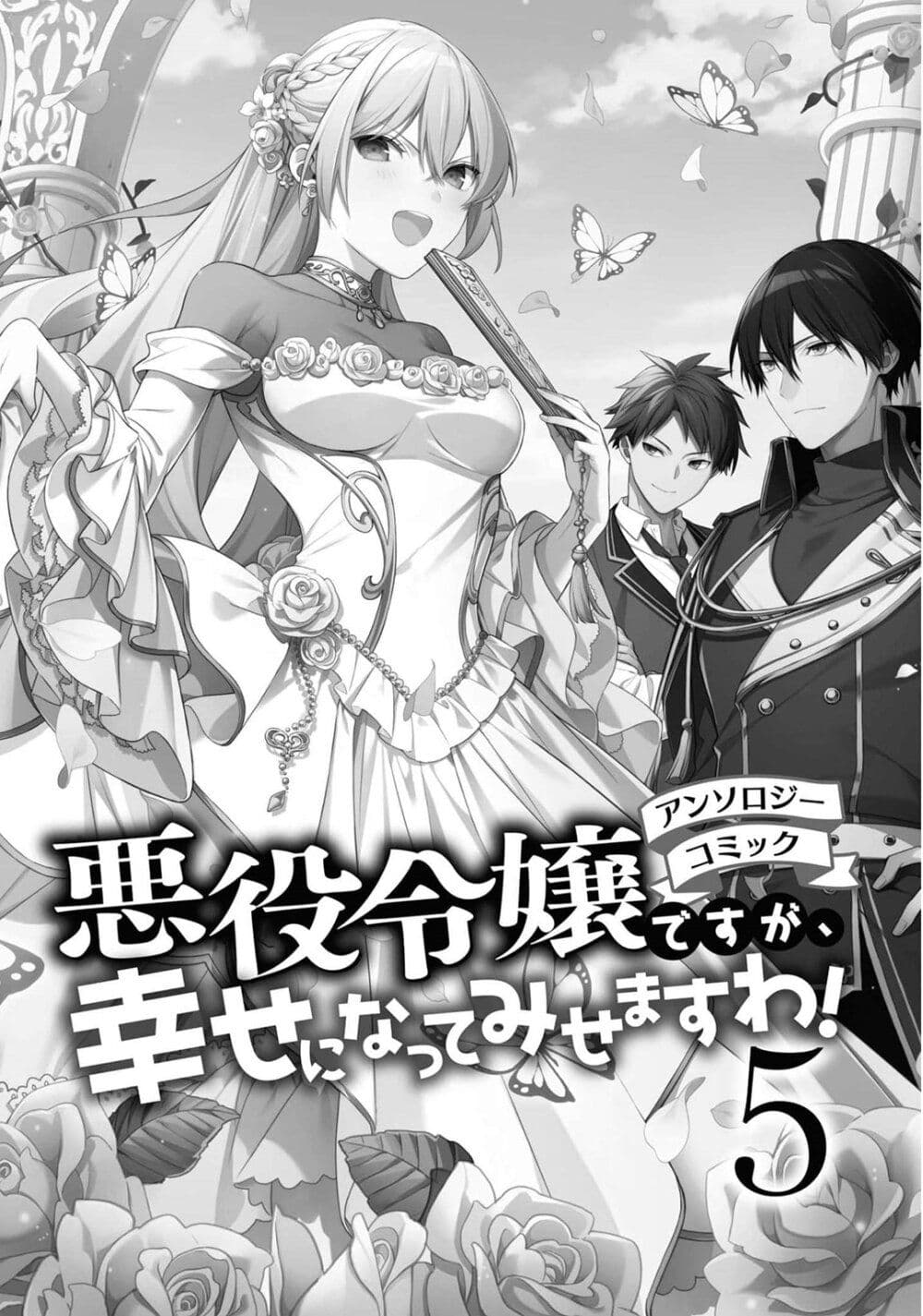 อ่านการ์ตูน Though I May Be a Villainess, I’ll Show You I Can Obtain Happiness 22.1 ภาพที่ 2