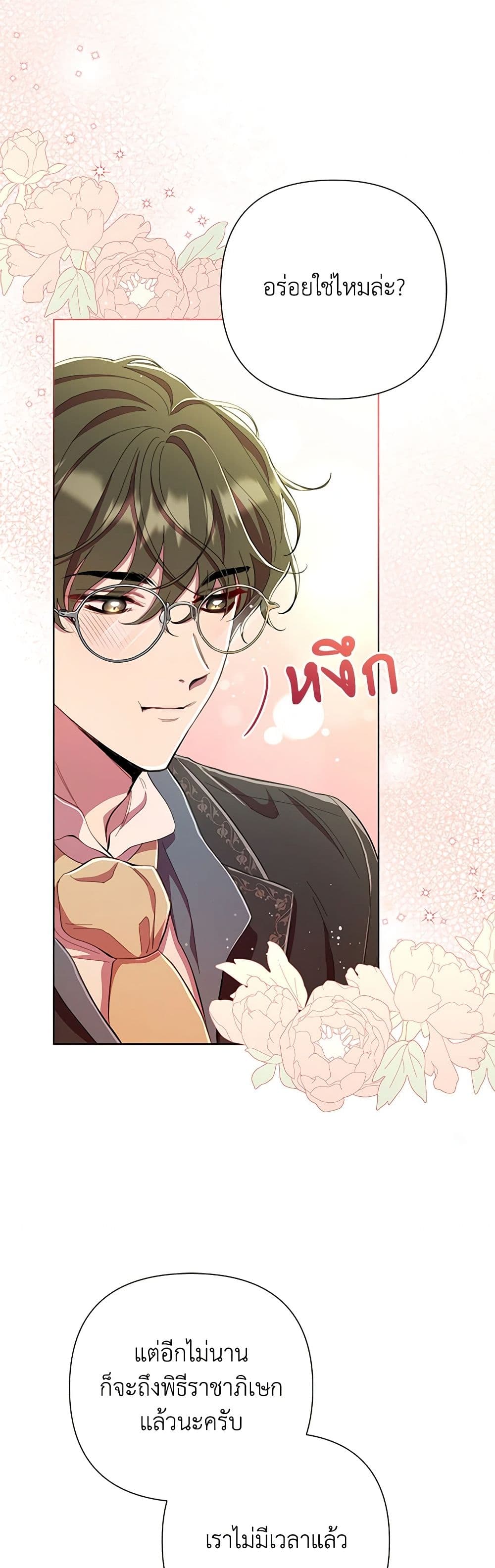 อ่านการ์ตูน Author, In This Life I’m The Protagonist 48 ภาพที่ 44