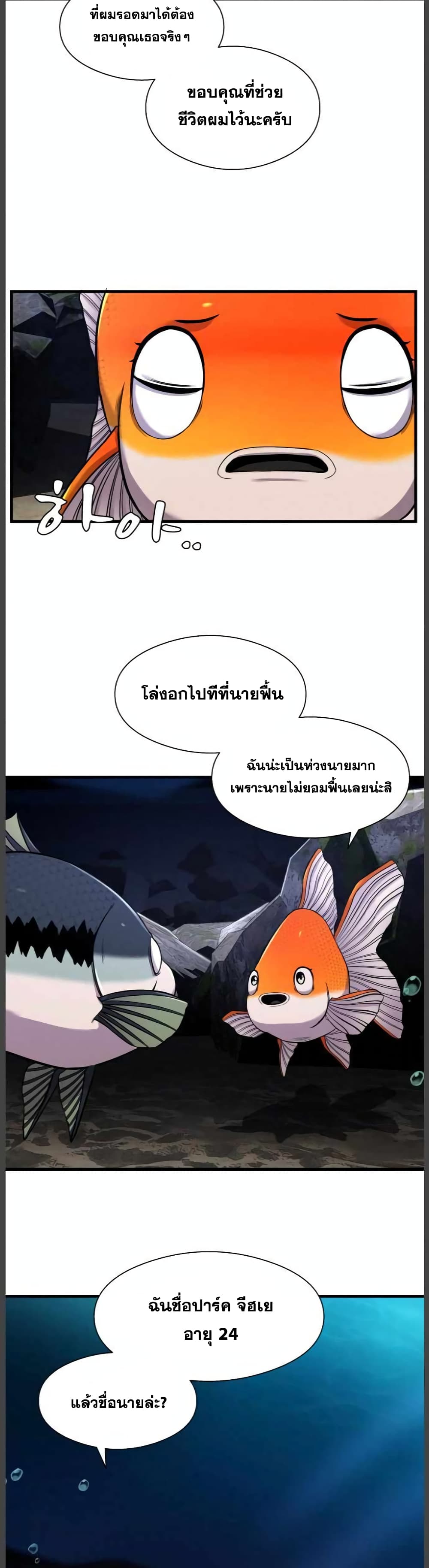 อ่านการ์ตูน Surviving As a Fish 9 ภาพที่ 23