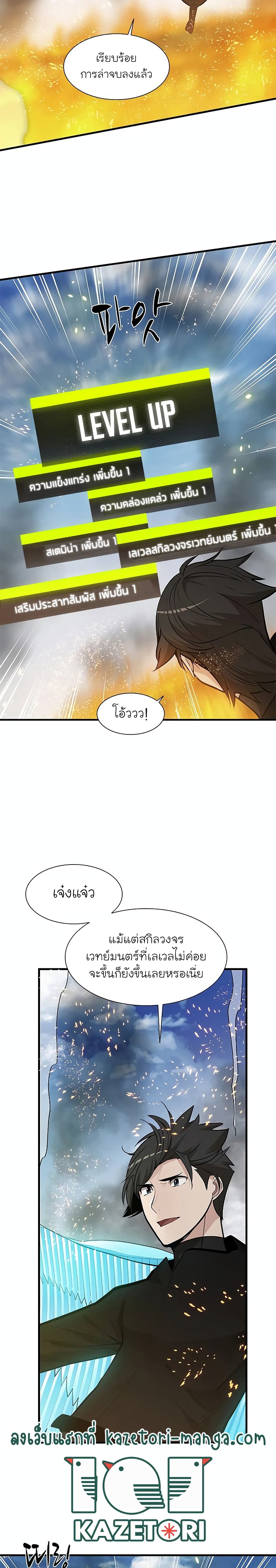 อ่านการ์ตูน The Tutorial is Too Hard 66 ภาพที่ 2