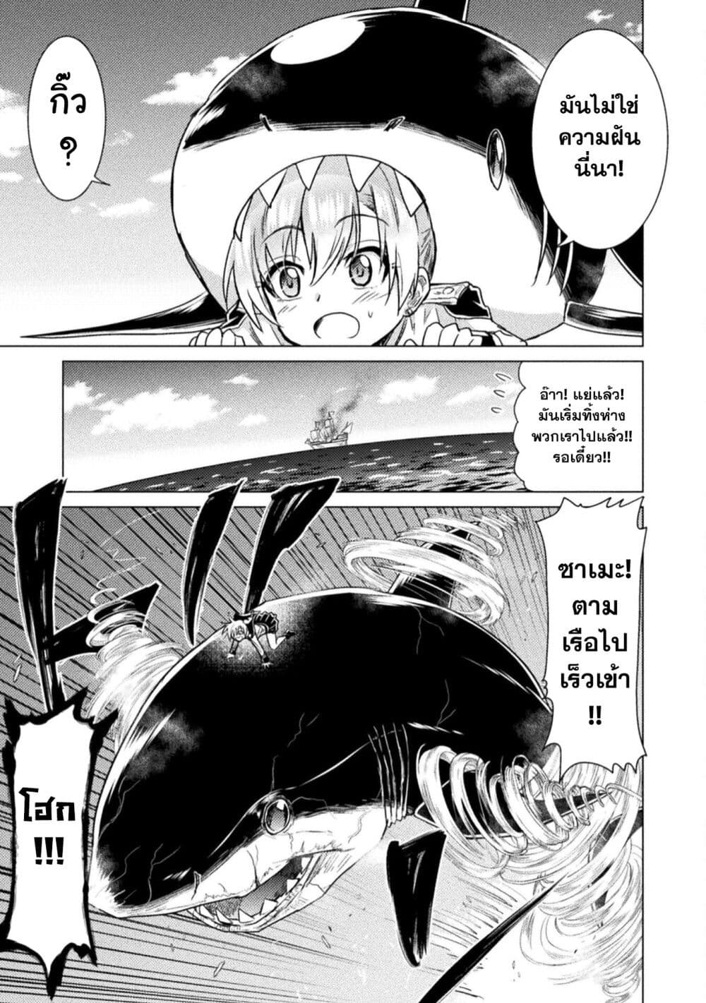 อ่านการ์ตูน Isekai Kuimetsu no Same 10 ภาพที่ 38