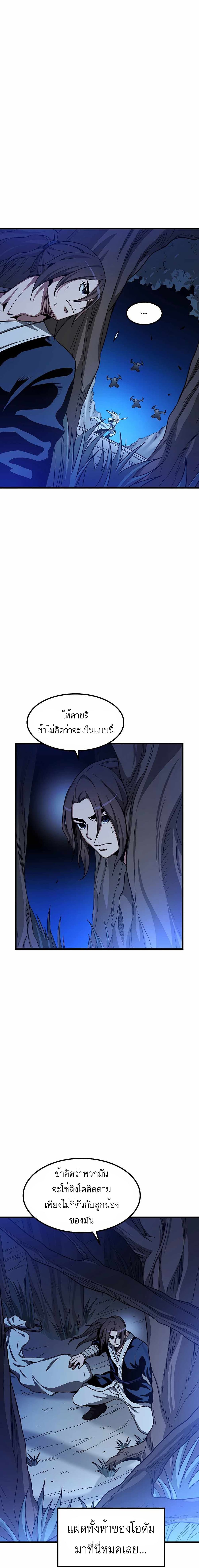 อ่านการ์ตูน I Am Possessed by the Sword God 29 ภาพที่ 8