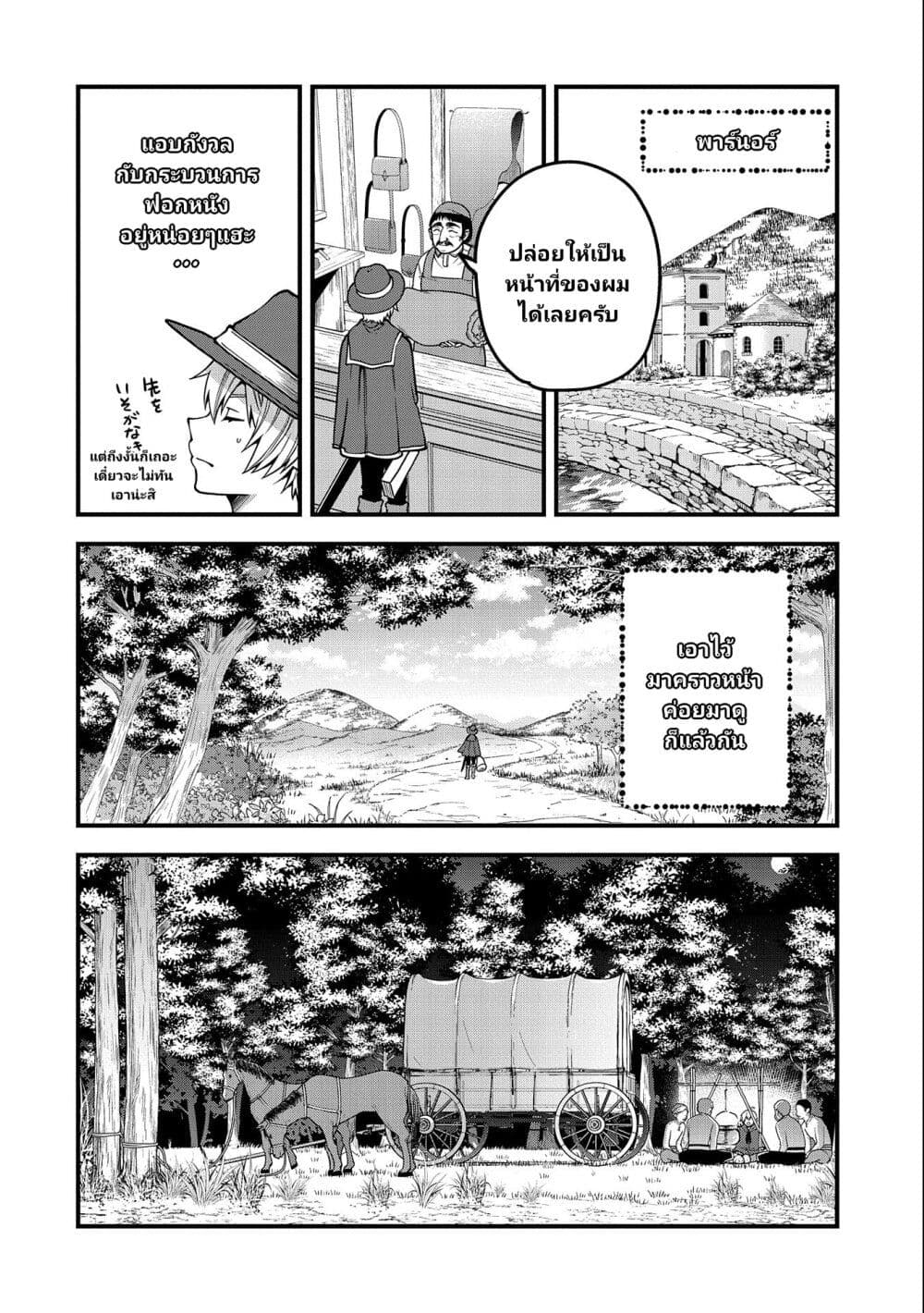 อ่านการ์ตูน Tensei Shite High Elf ni Narimashitaga, Slow Life wa 120-nen de Akimashita 8 ภาพที่ 27