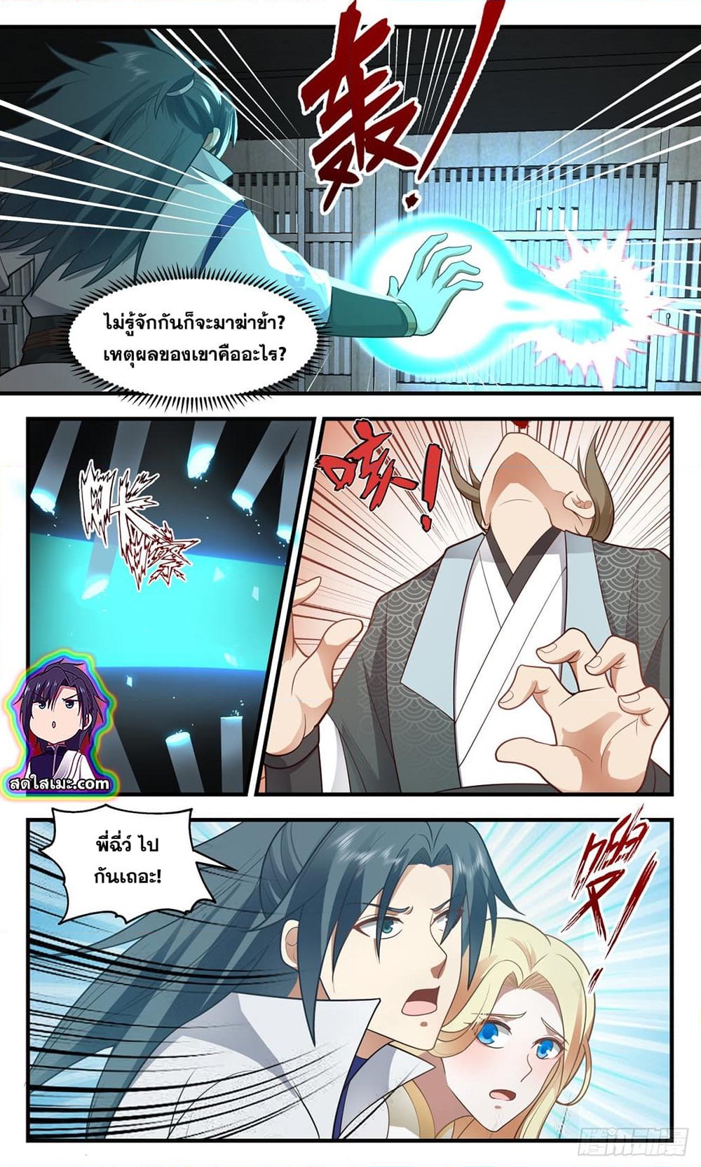 อ่านการ์ตูน Martial Peak 2743 ภาพที่ 11