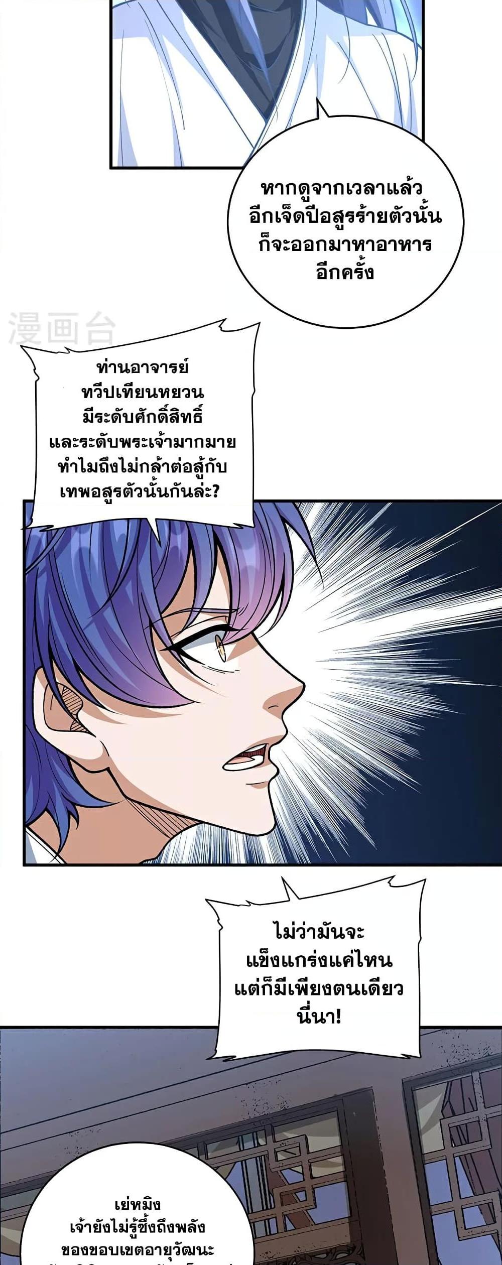 อ่านการ์ตูน WuDao Du Zun 630 ภาพที่ 25