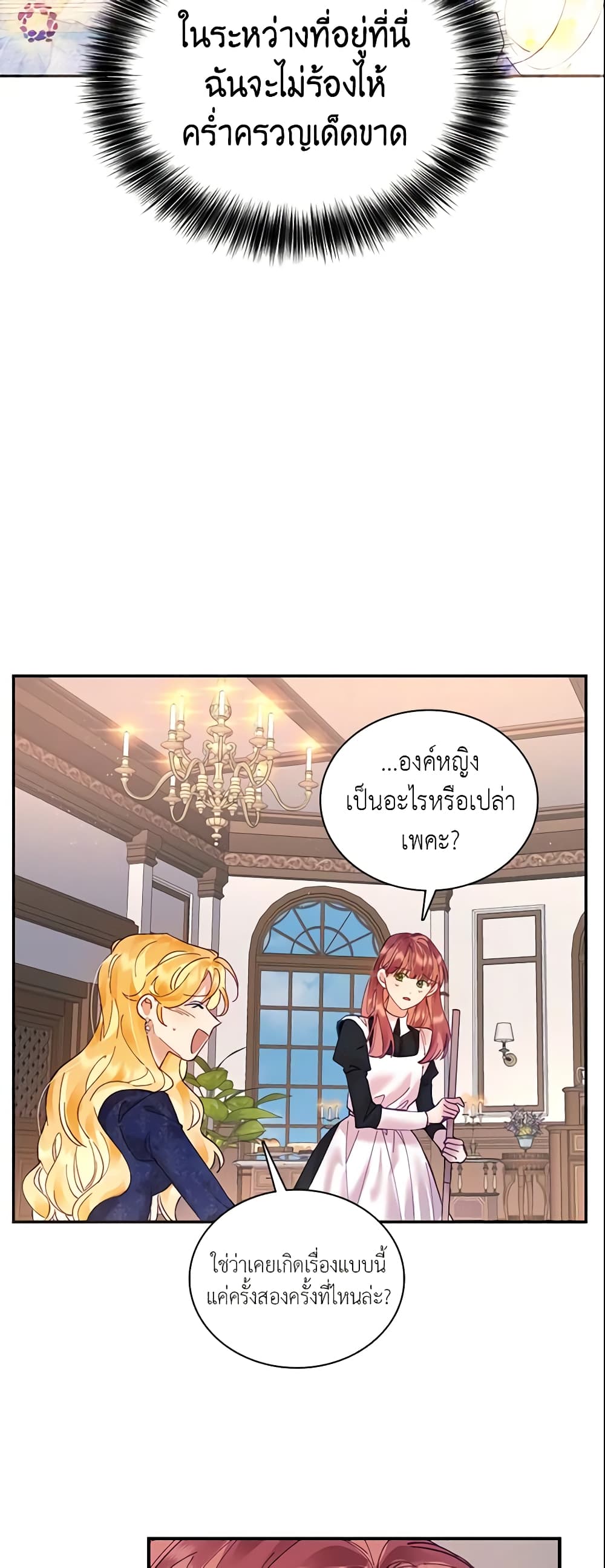 อ่านการ์ตูน Finding My Place 10 ภาพที่ 20