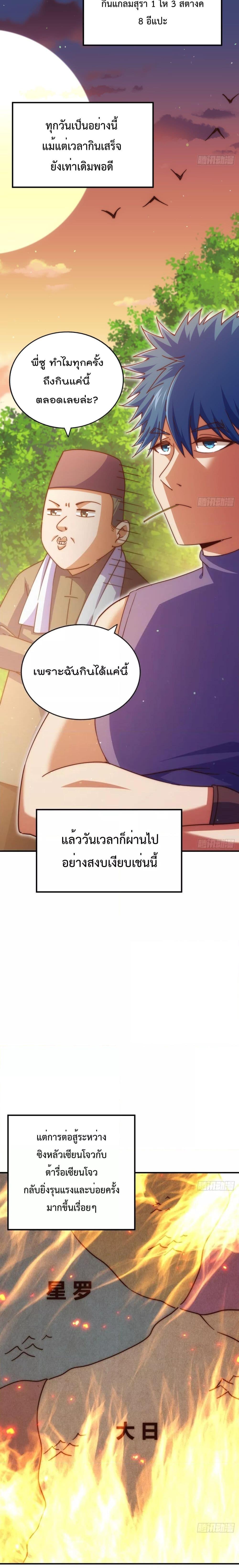 อ่านการ์ตูน Who is your Daddy 225 ภาพที่ 12