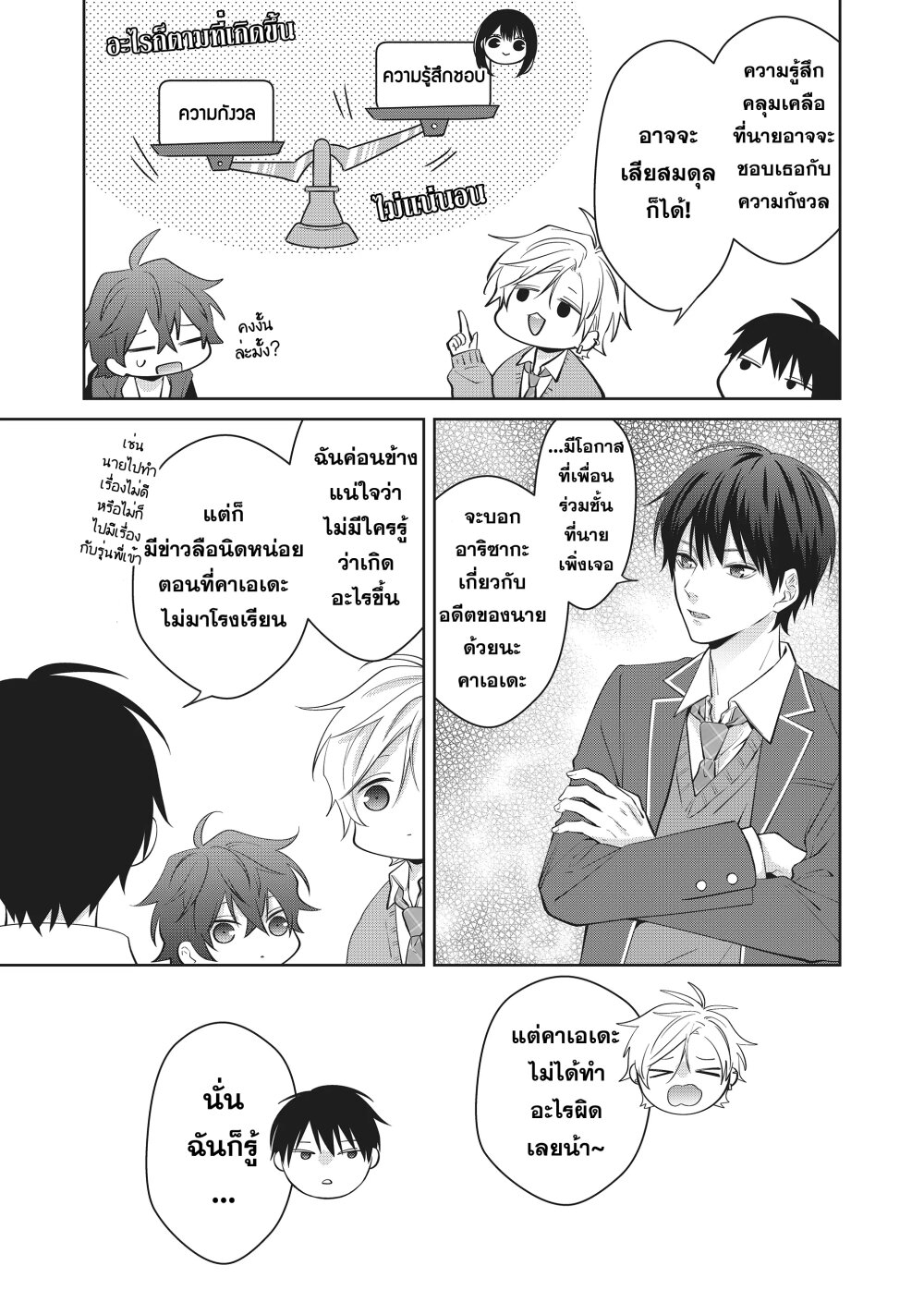 อ่านการ์ตูน Sensitive Boy 4 ภาพที่ 9