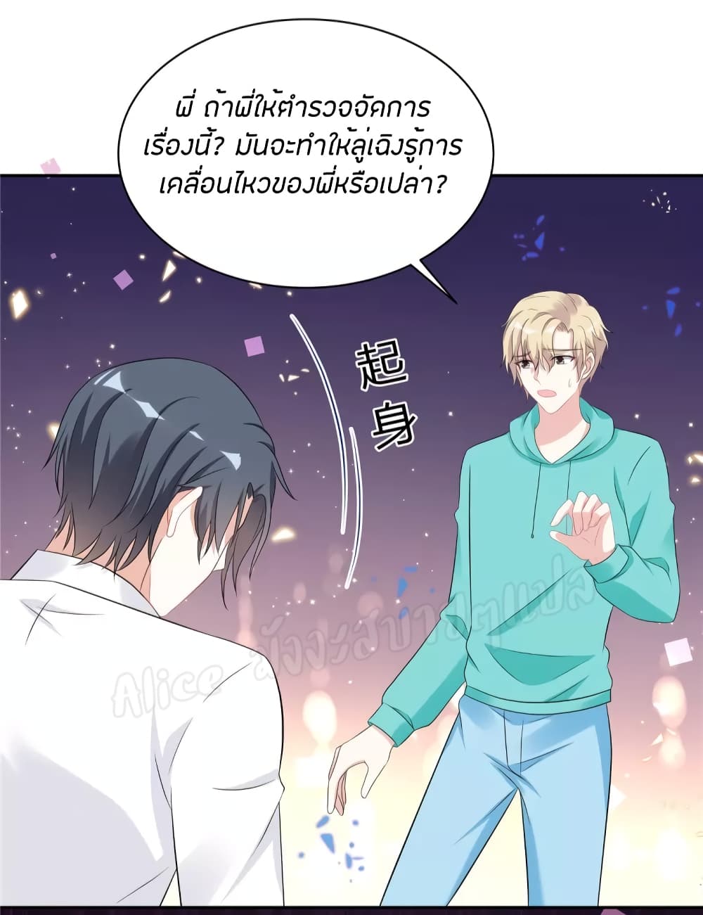 อ่านการ์ตูน The Stars are Shining Pick A Boos to be A Husband 44 ภาพที่ 14