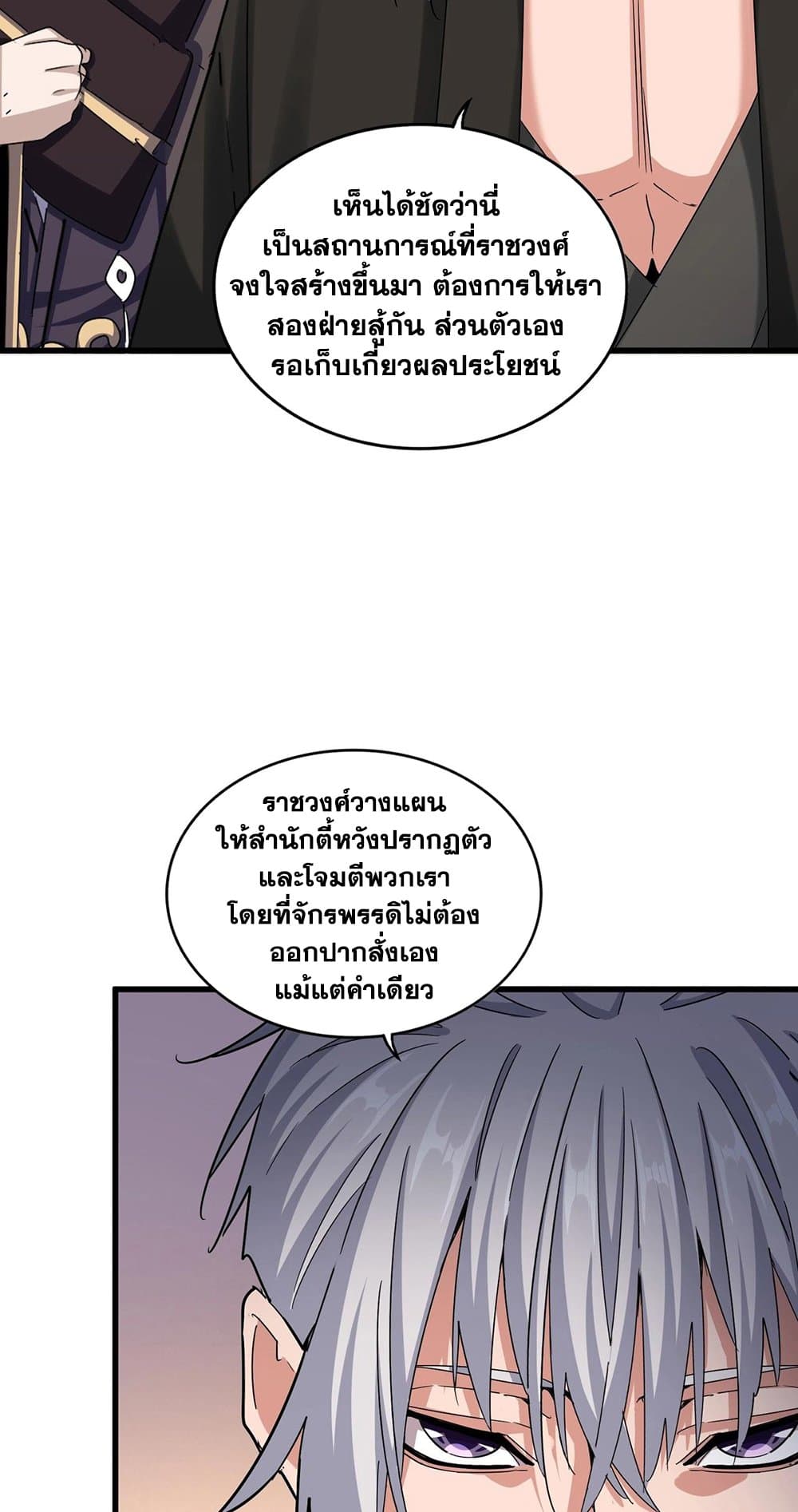 อ่านการ์ตูน Magic Emperor 506 ภาพที่ 35