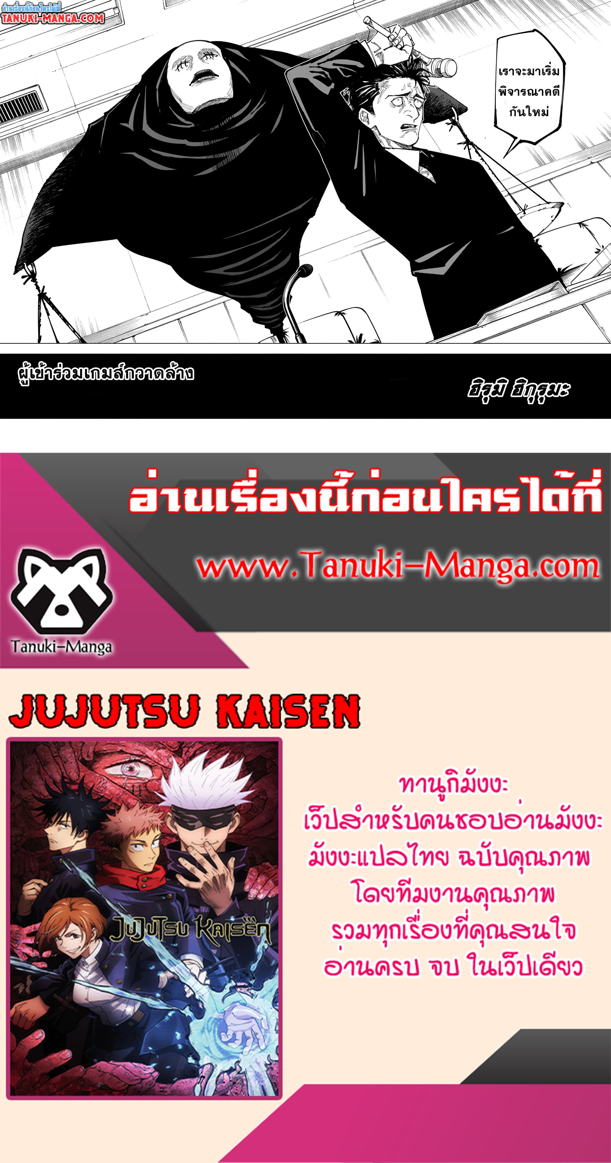 อ่านการ์ตูน Jujutsu Kaisen 159 ภาพที่ 18