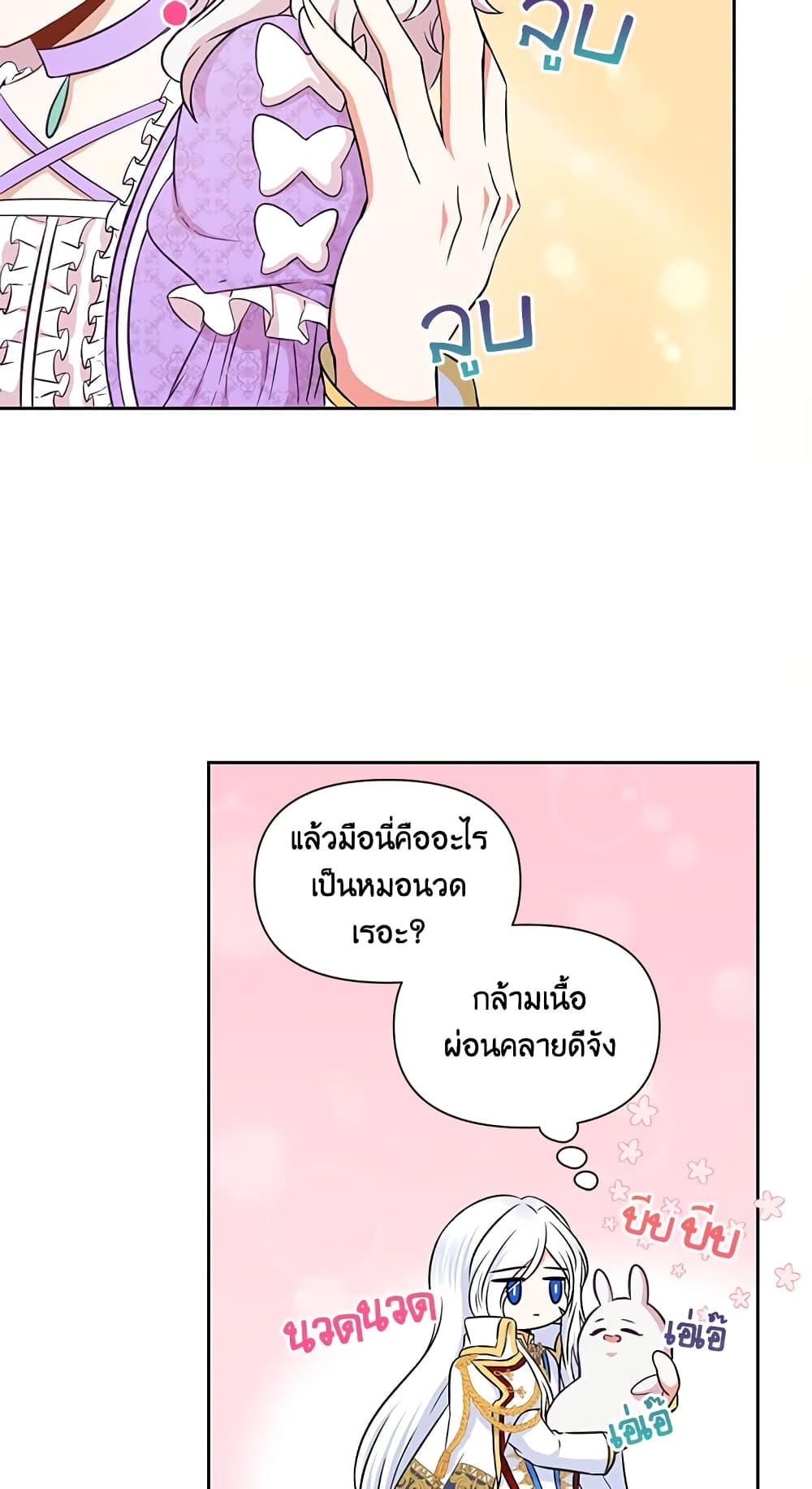 อ่านการ์ตูน The Wicked Little Princess 18 ภาพที่ 55