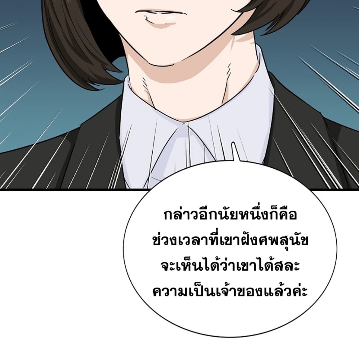 อ่านการ์ตูน This Is the Law 48 ภาพที่ 86