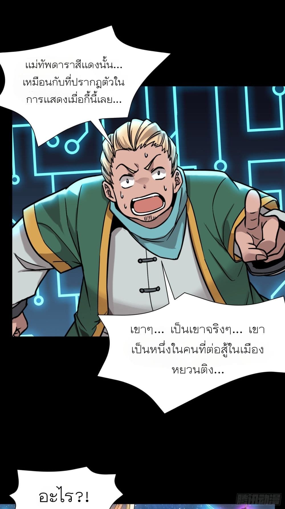 อ่านการ์ตูน Legend of Star General 76 ภาพที่ 9