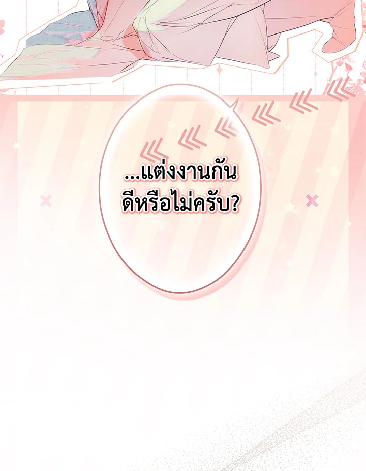 อ่านการ์ตูน The Lady’s Secret 82 ภาพที่ 91