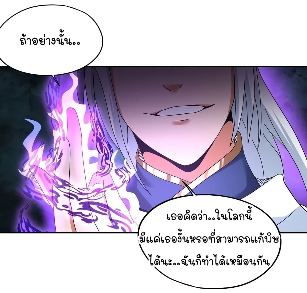 อ่านการ์ตูน Return of Soul Master  97 ภาพที่ 21