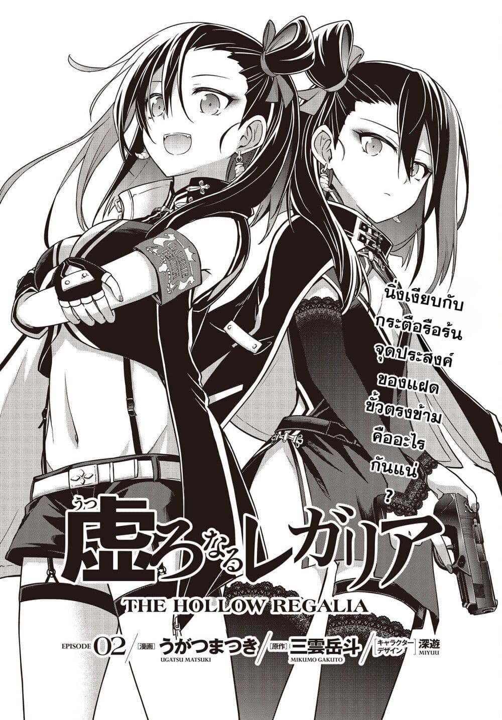 อ่านการ์ตูน The Hollow Regalia 2.1 ภาพที่ 1