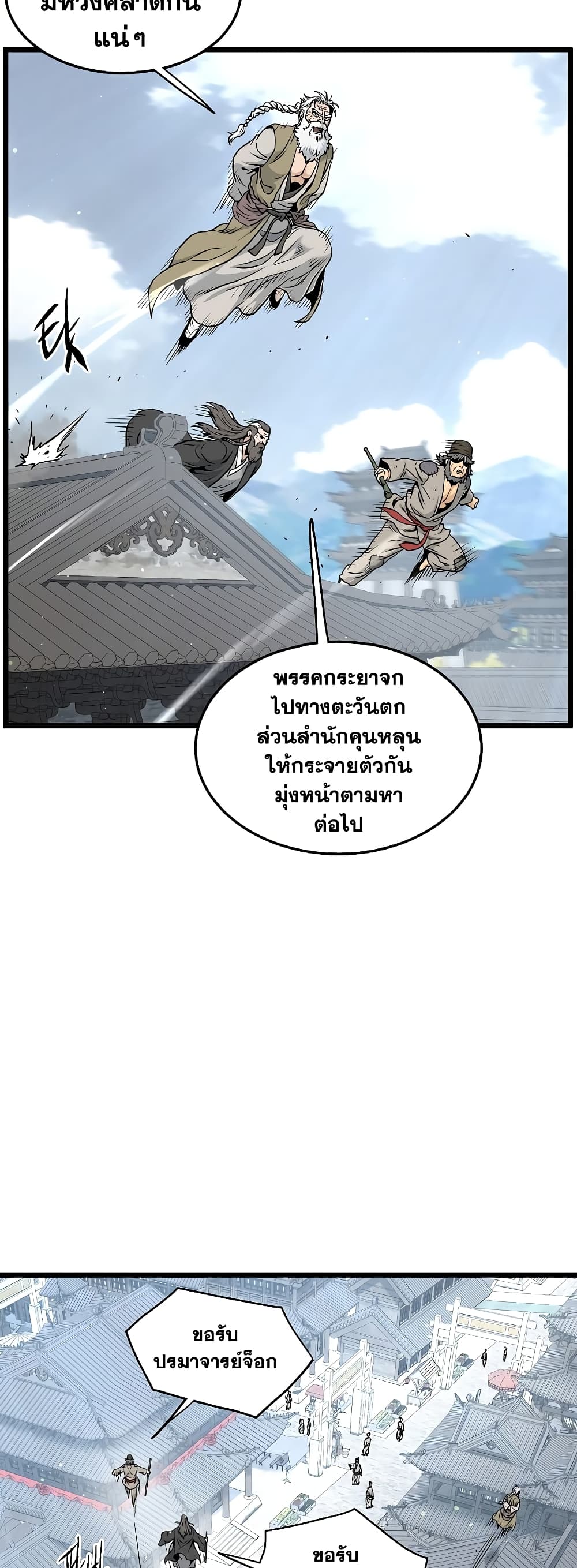 อ่านการ์ตูน Murim Login 173 ภาพที่ 41