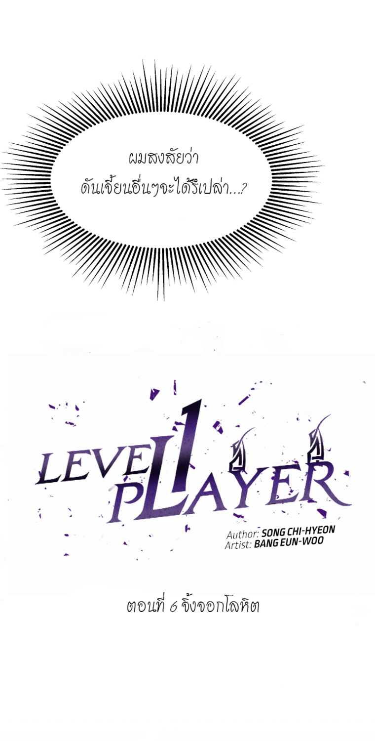 อ่านการ์ตูน Level 1 Player 6 ภาพที่ 6