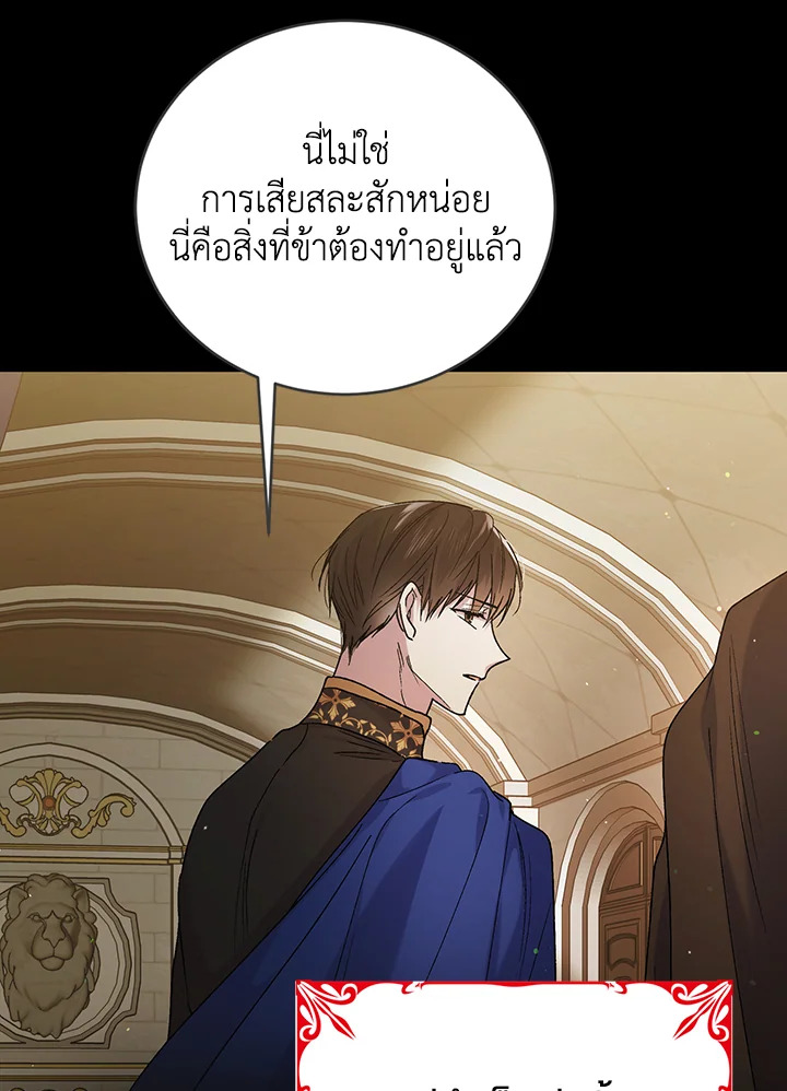 อ่านการ์ตูน A Way to Protect the Lovable You 38 ภาพที่ 29