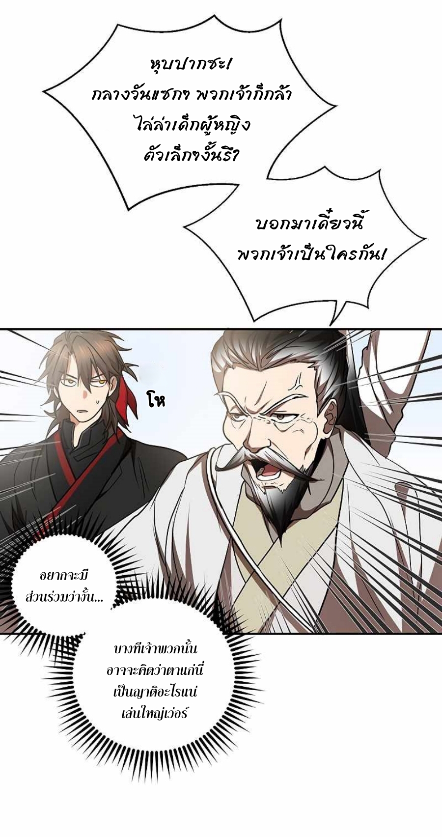 อ่านการ์ตูน Path of the Shaman 70 ภาพที่ 9