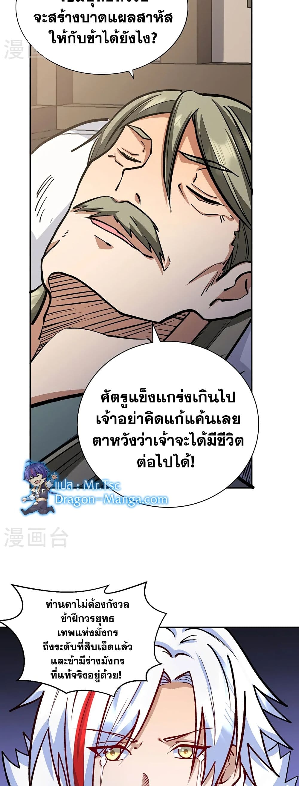 อ่านการ์ตูน WuDao Du Zun 530 ภาพที่ 31