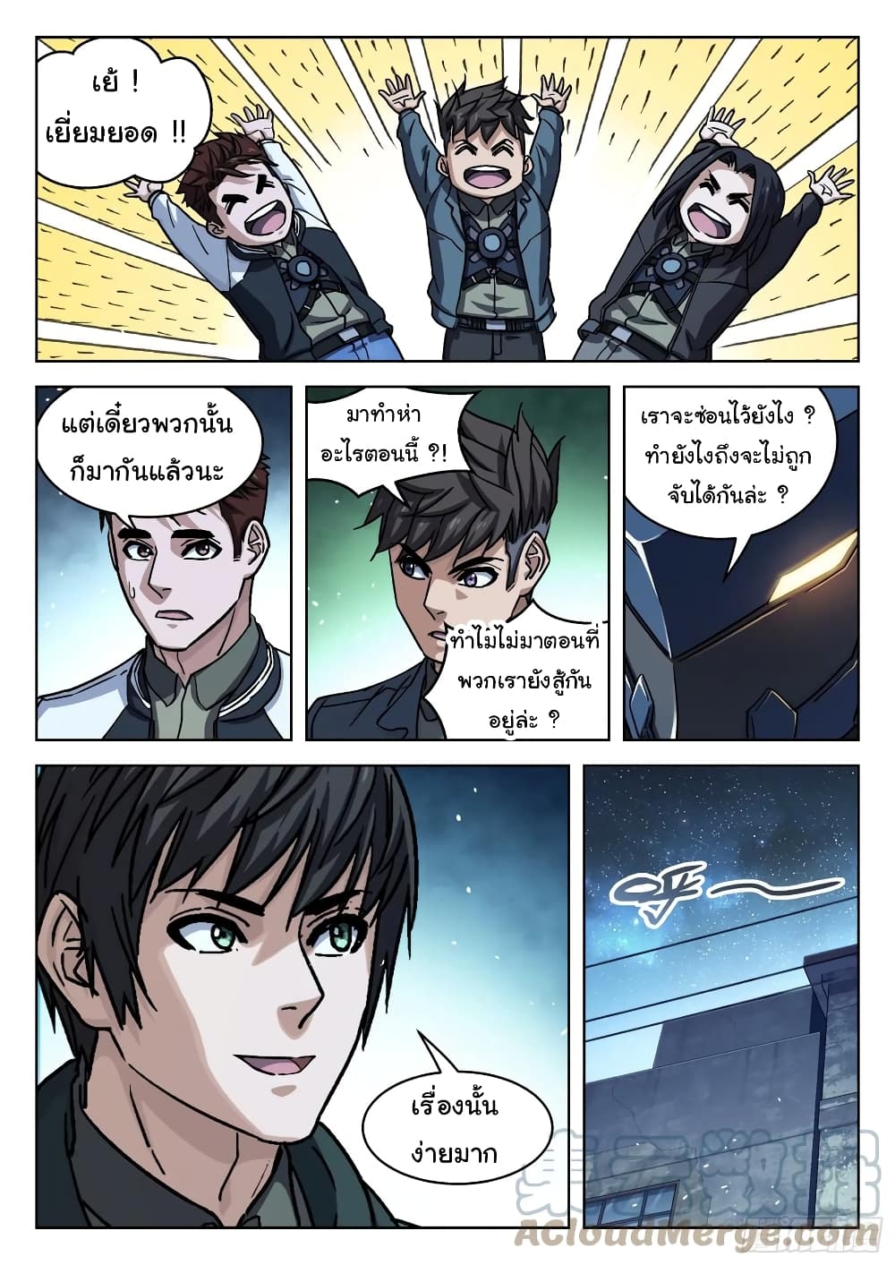 อ่านการ์ตูน Beyond The Sky 87 ภาพที่ 8