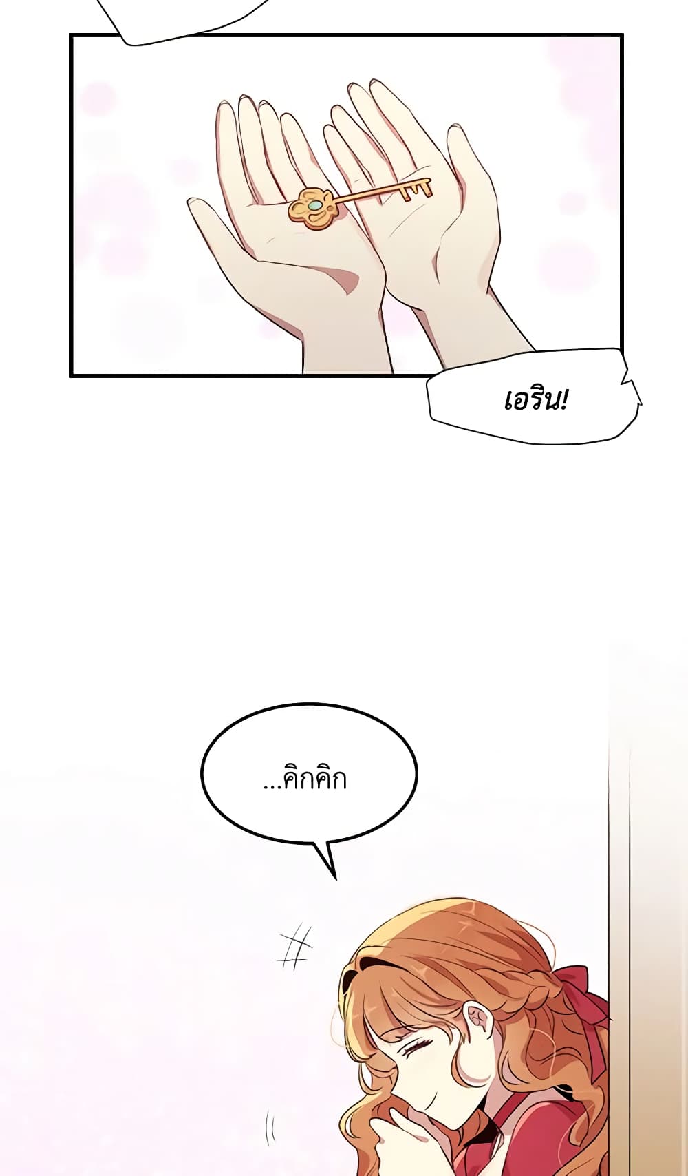 อ่านการ์ตูน What’s Wrong With You, Duke 122 ภาพที่ 45