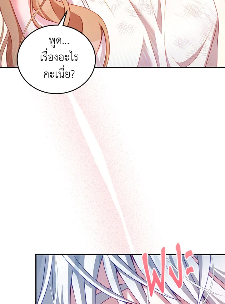 อ่านการ์ตูน I Have Become The Heroes’ Rival 36 ภาพที่ 19