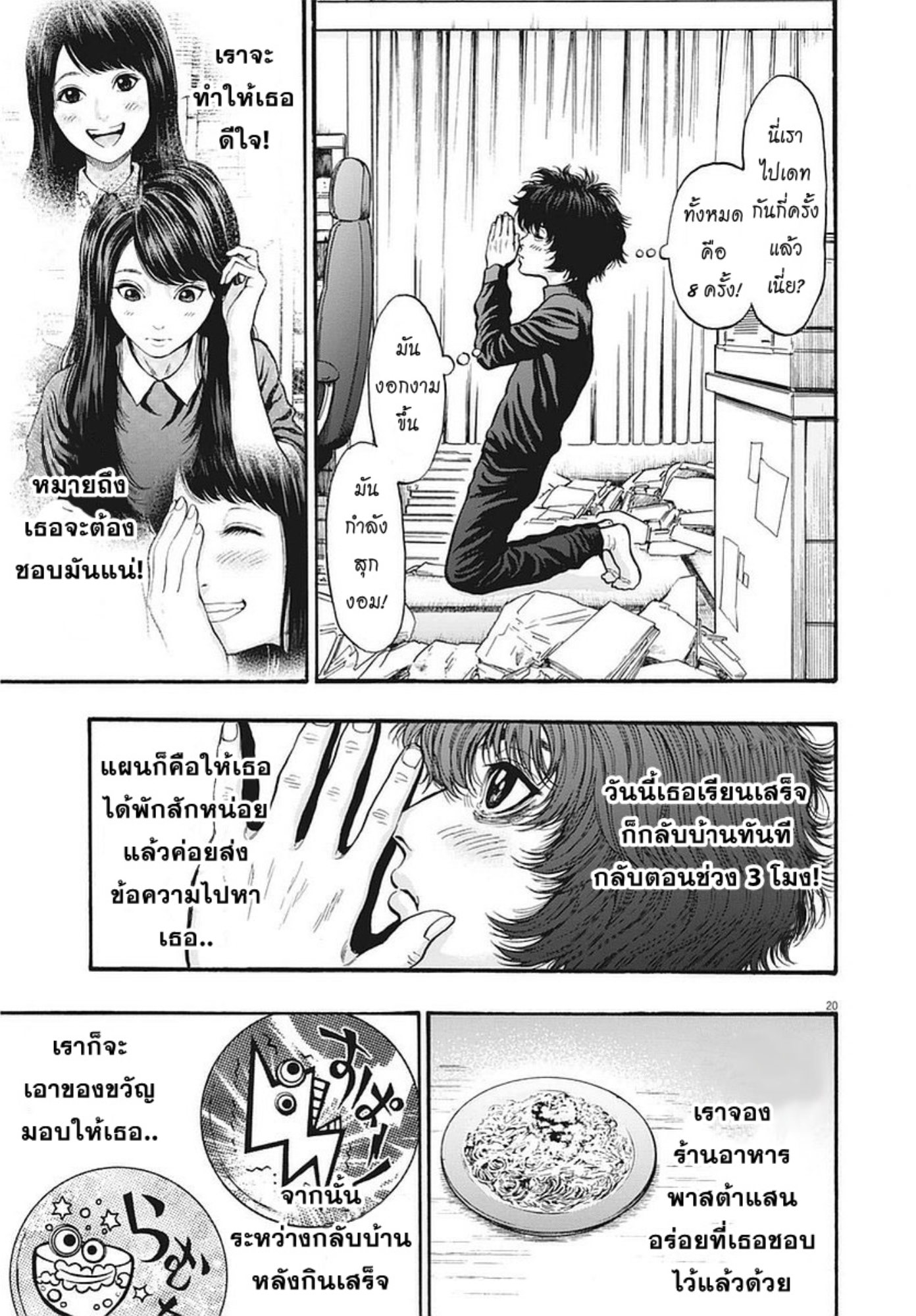 อ่านการ์ตูน Jagaaaaaan 16 ภาพที่ 17