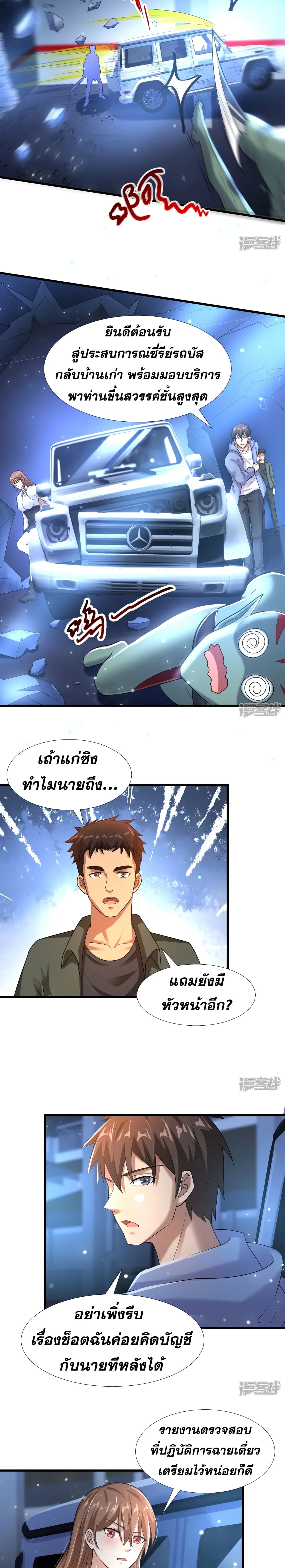 อ่านการ์ตูน Super Infected 23 ภาพที่ 5