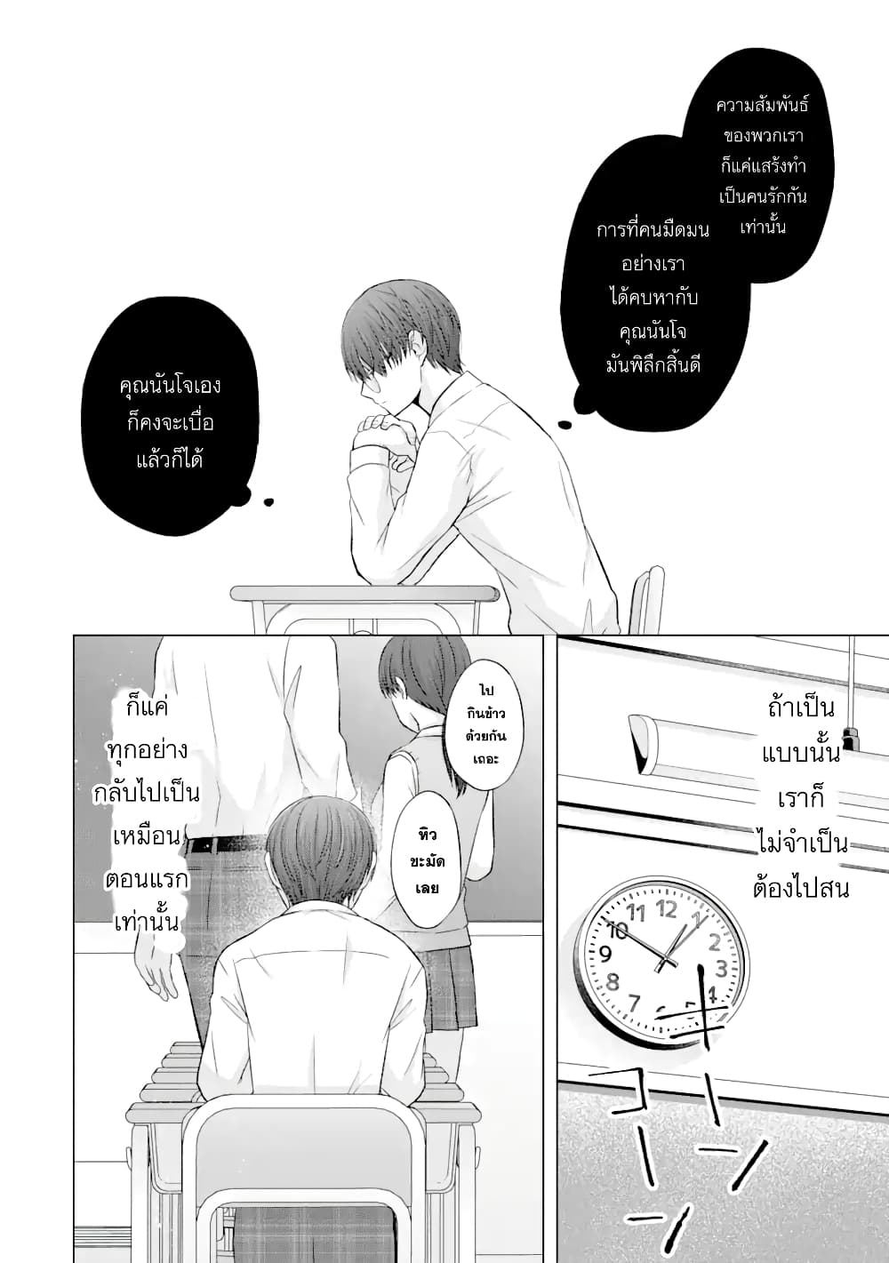 อ่านการ์ตูน Nanjou-san wa Boku ni Dakaretai 5 ภาพที่ 15