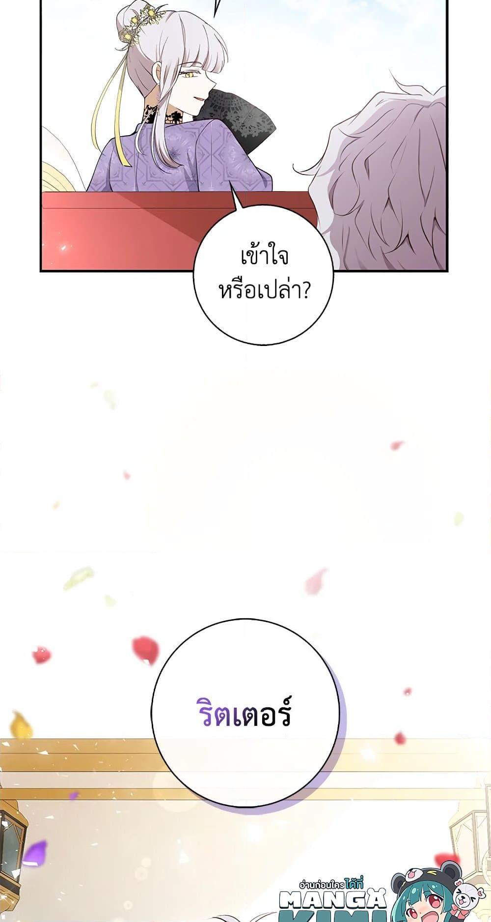 อ่านการ์ตูน Baby Squirrel Is Good at Everything 22 ภาพที่ 15