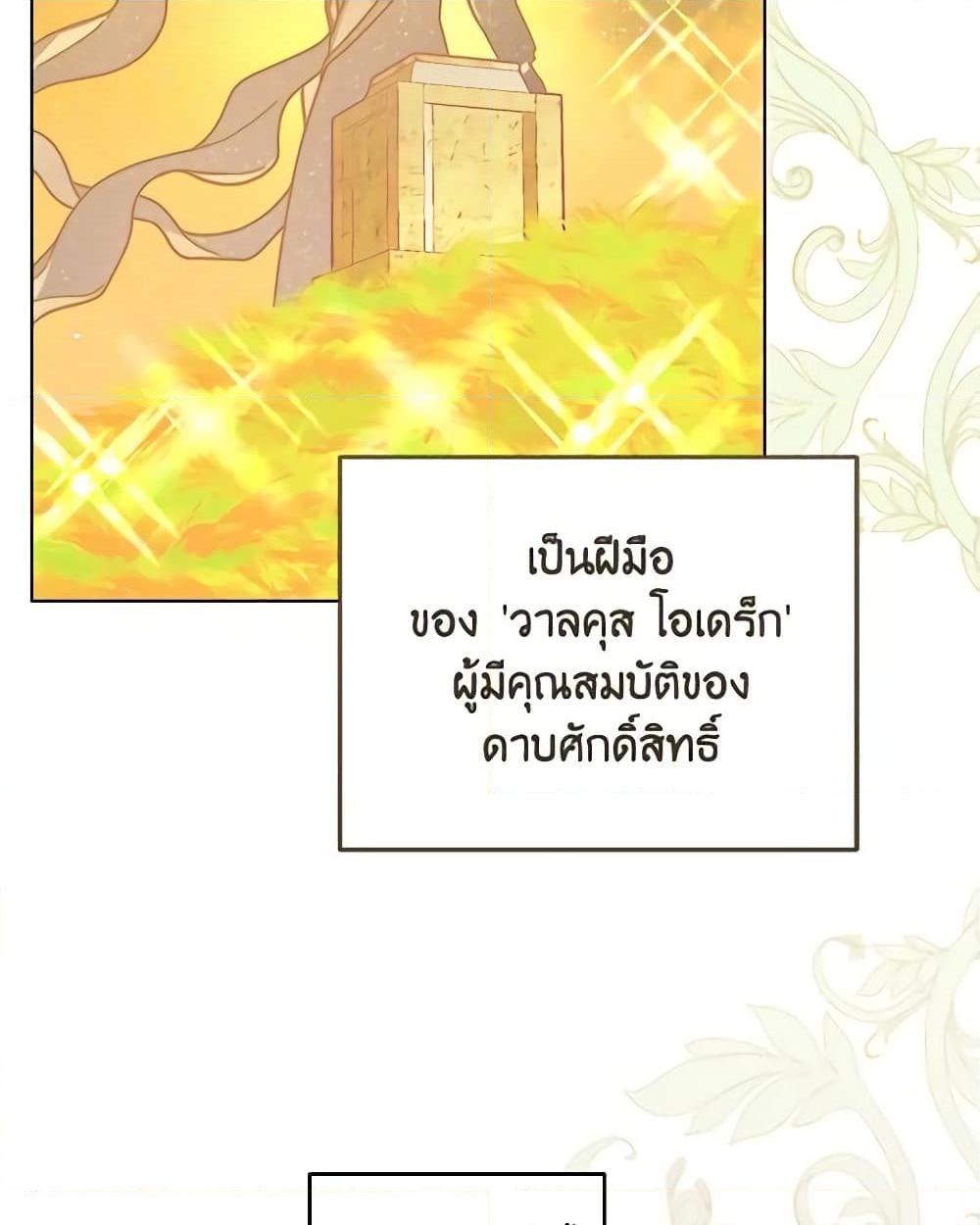 อ่านการ์ตูน A Transmigrator’s Privilege 58 ภาพที่ 9