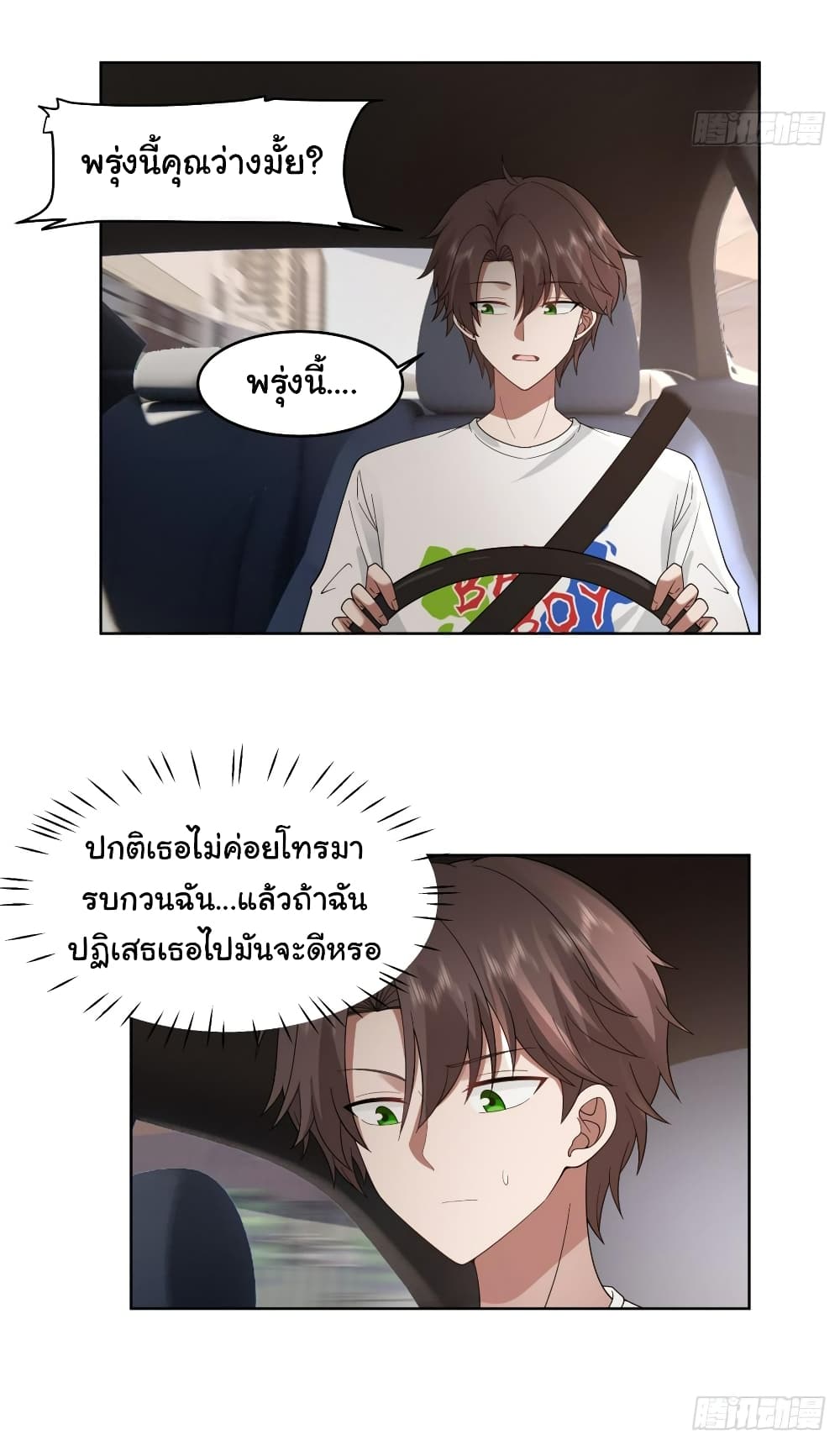 อ่านการ์ตูน I Really Don’t Want to be Reborn 123 ภาพที่ 15